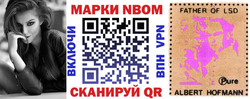 Марки NBOMe 1500мкг  как найти закладки  Шумерля 